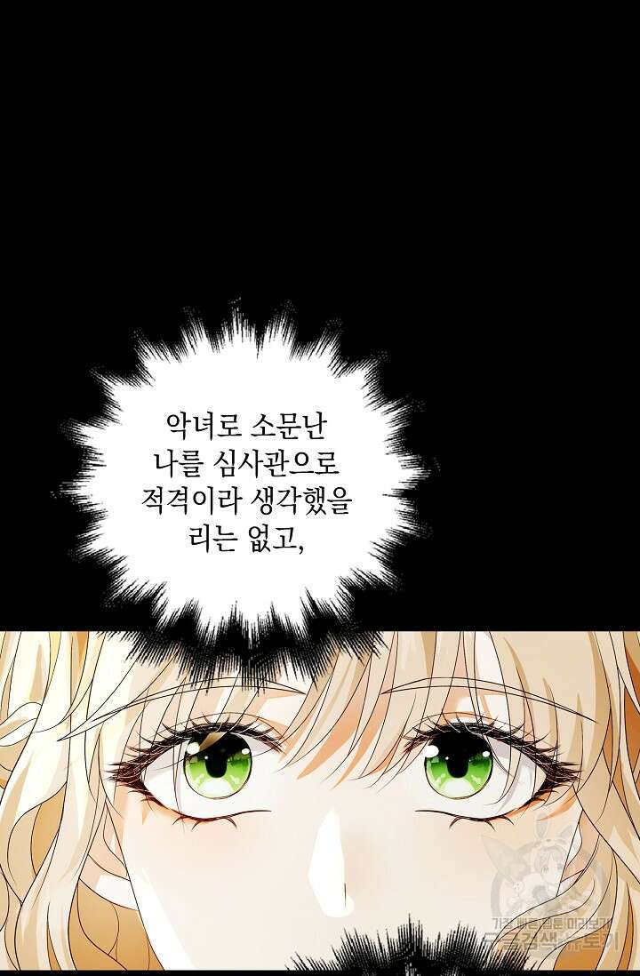 악녀는 집으로 돌아가고 싶습니다 29화 12