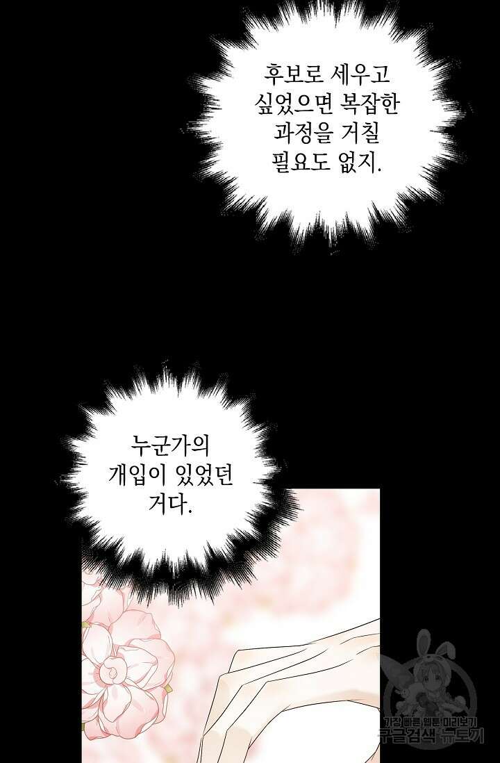 악녀는 집으로 돌아가고 싶습니다 29화 13