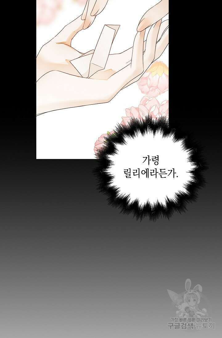 악녀는 집으로 돌아가고 싶습니다 29화 14