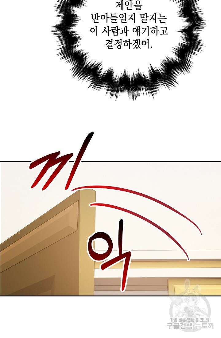 악녀는 집으로 돌아가고 싶습니다 29화 16