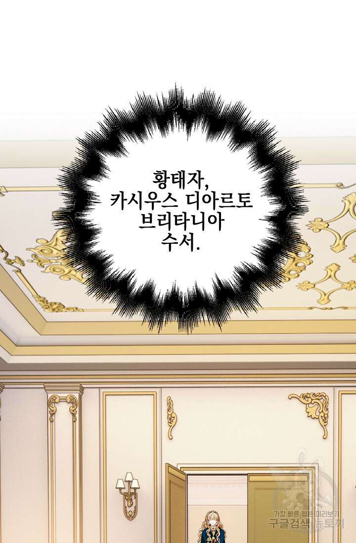 악녀는 집으로 돌아가고 싶습니다 29화 17