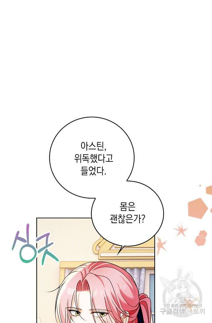 악녀는 집으로 돌아가고 싶습니다 29화 20