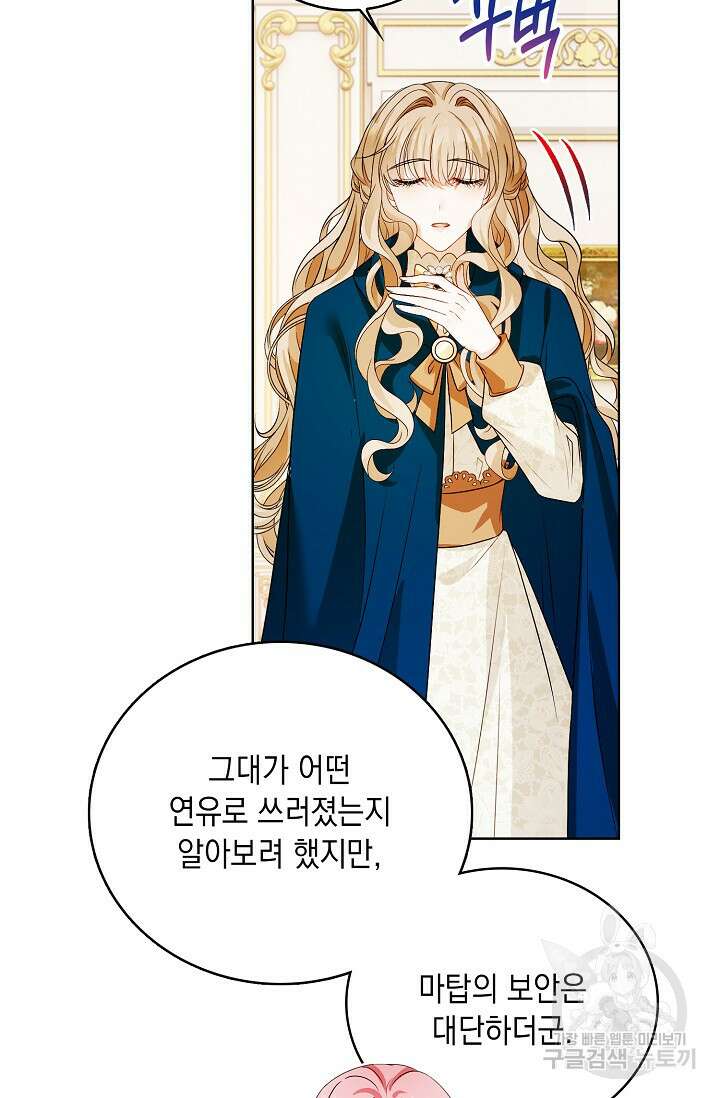 악녀는 집으로 돌아가고 싶습니다 29화 22