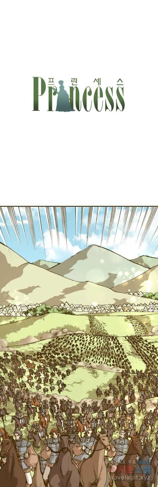 프린세스_170화 4