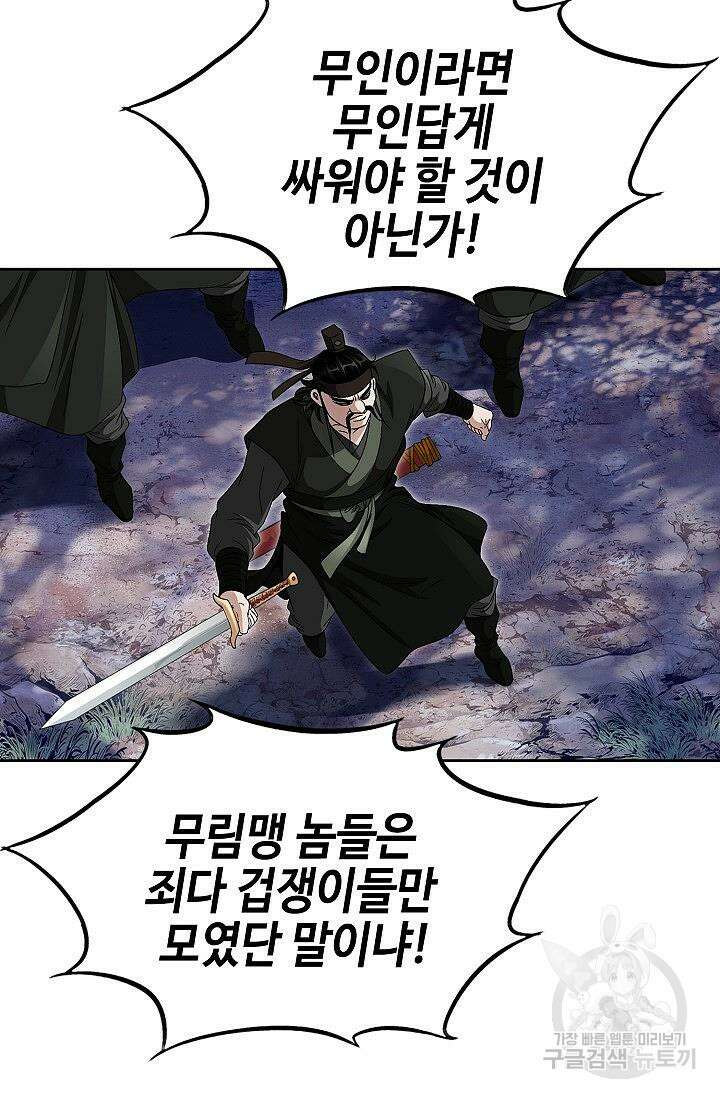 위사무적 53화 35