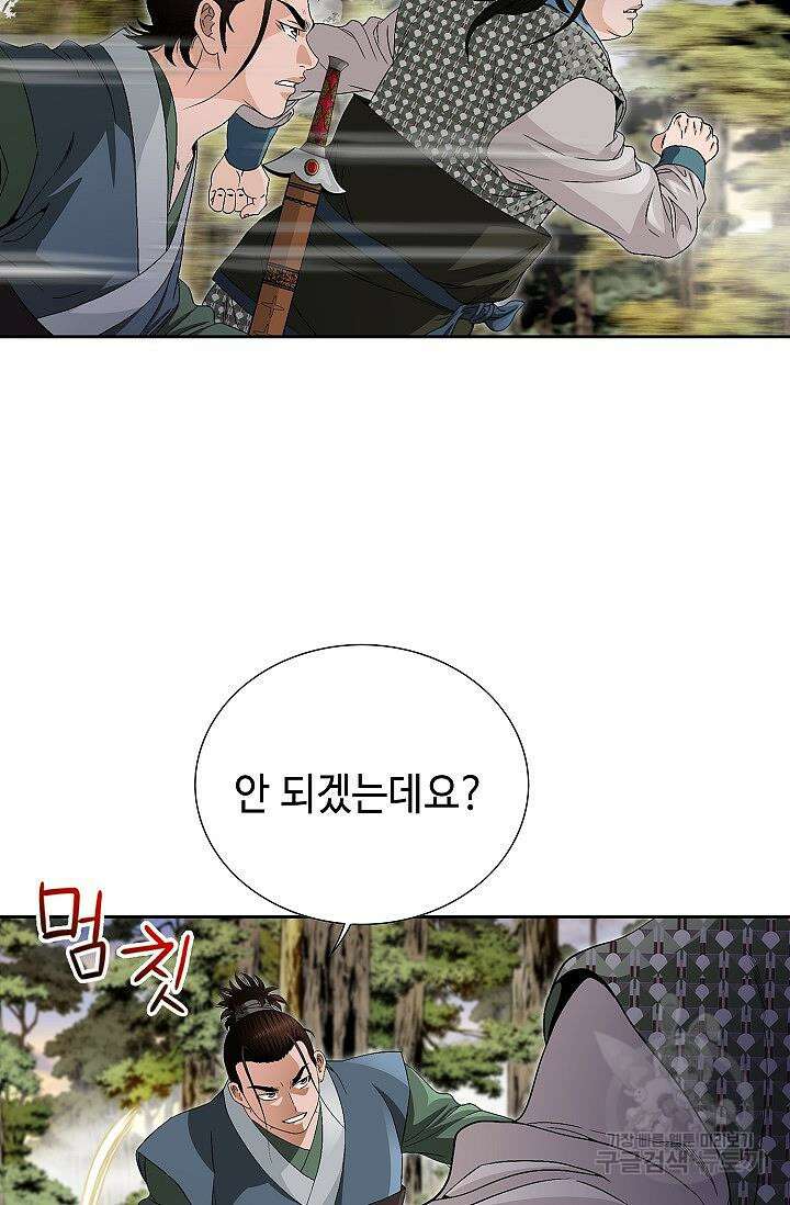 위사무적 53화 56