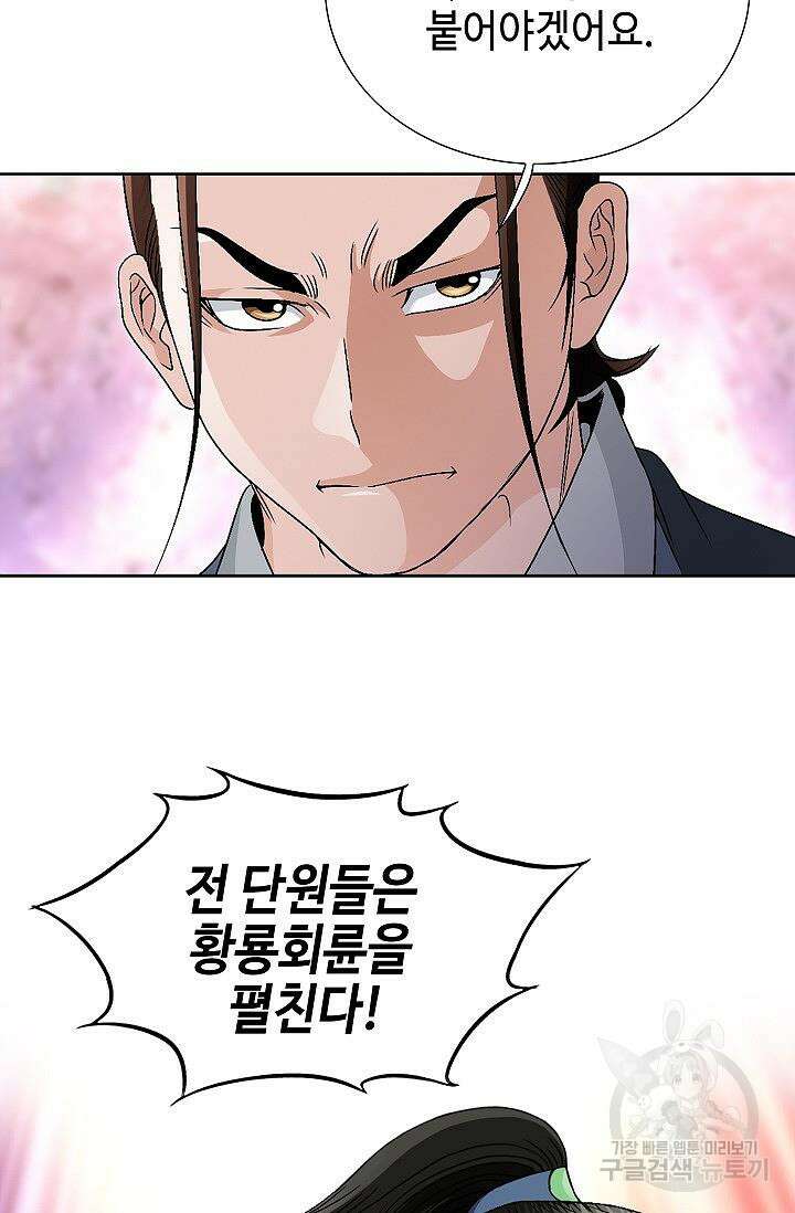 위사무적 53화 59