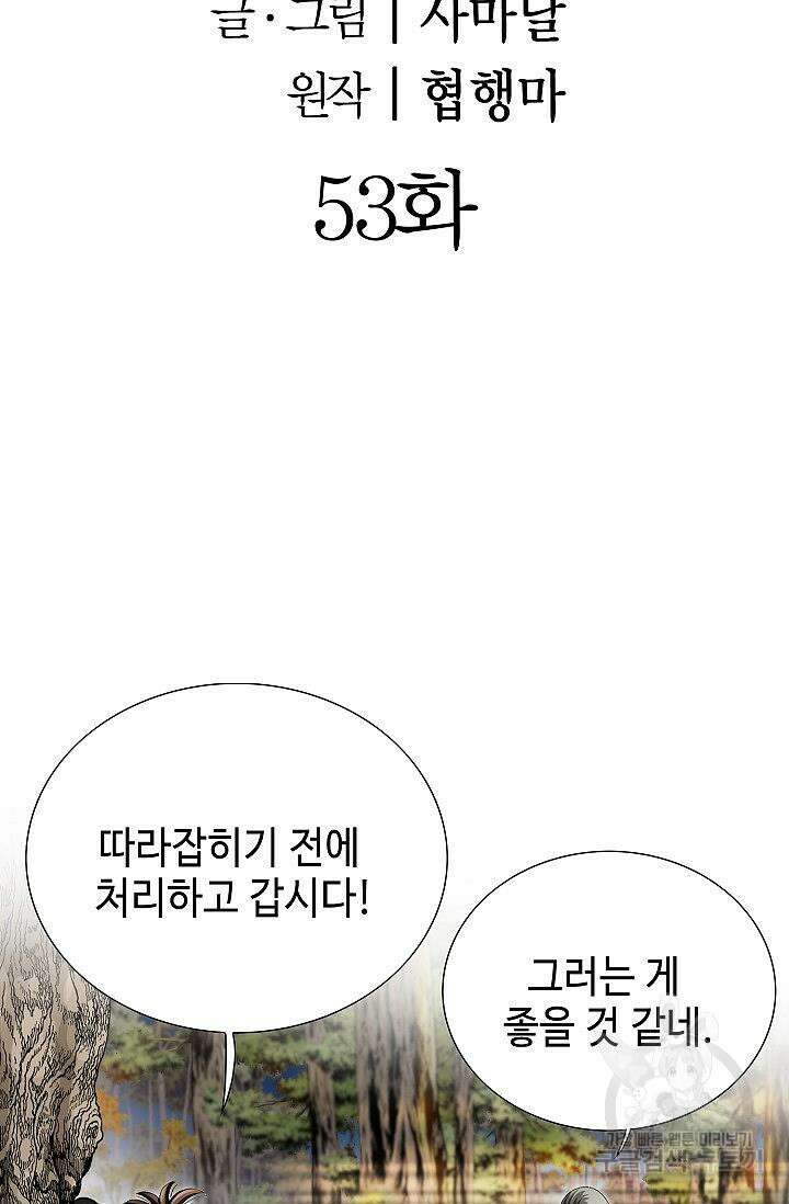 위사무적 53화 96