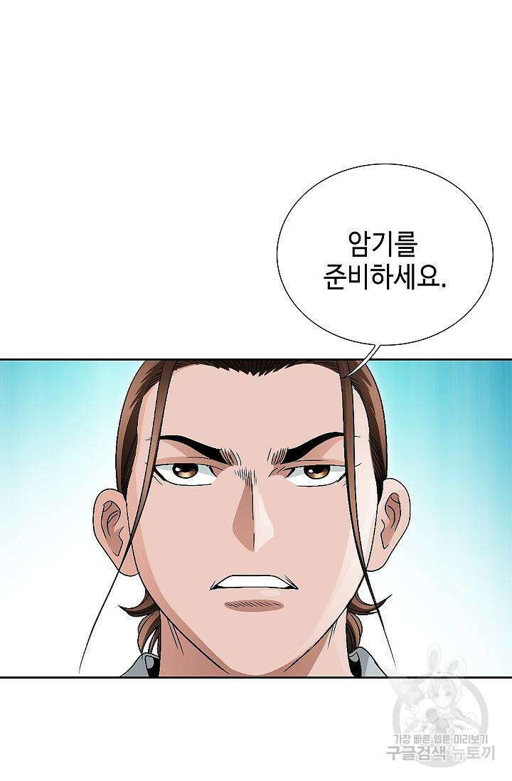 위사무적 53화 99