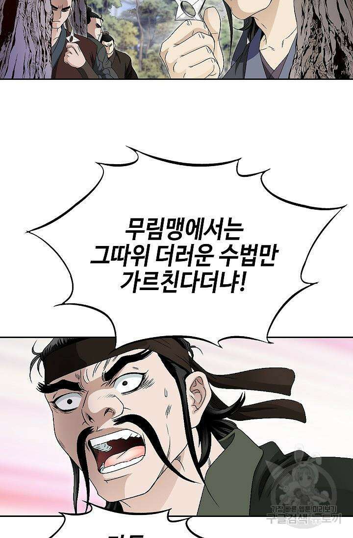 위사무적 53화 133