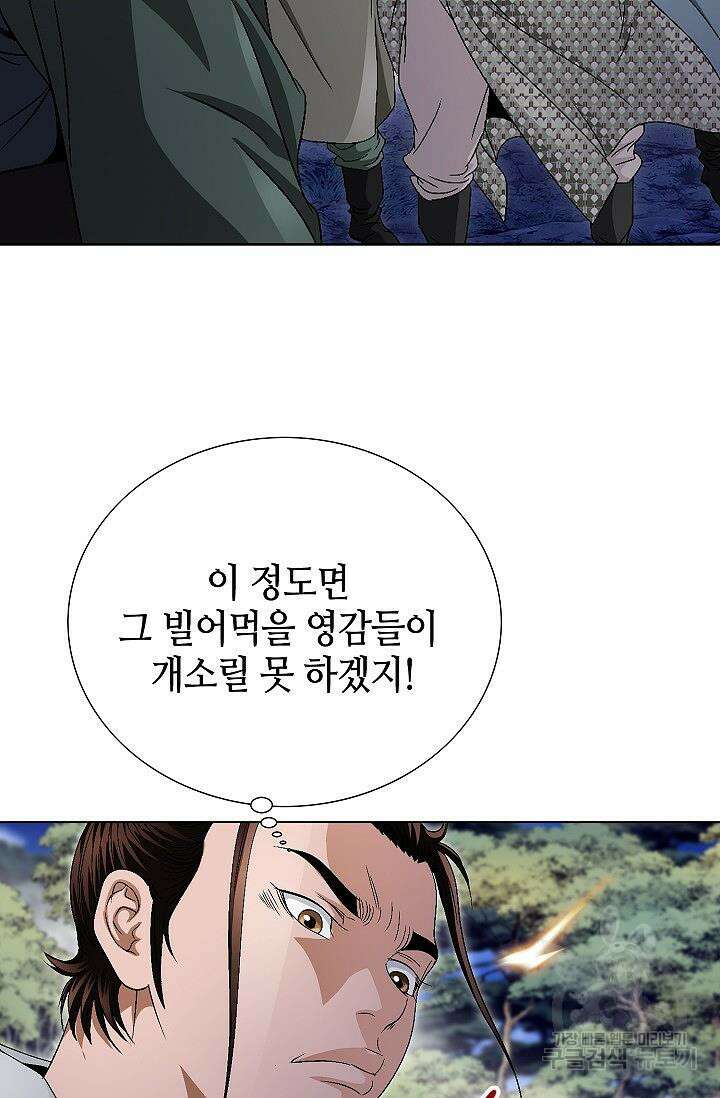 위사무적 53화 145
