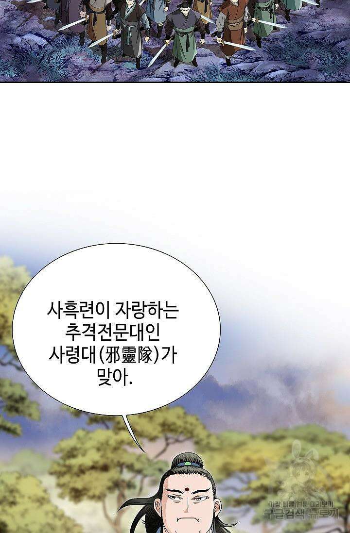 위사무적 53화 156