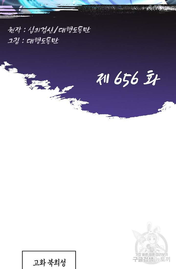 Retry: 다시 한번 최강 신선으로 656화 2