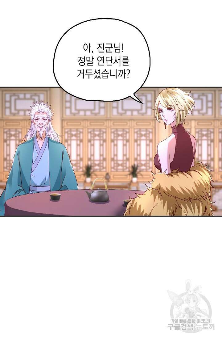 Retry: 다시 한번 최강 신선으로 656화 6