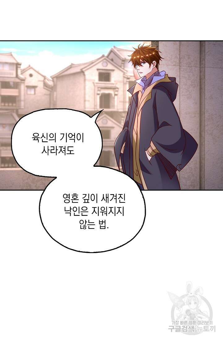 Retry: 다시 한번 최강 신선으로 656화 7