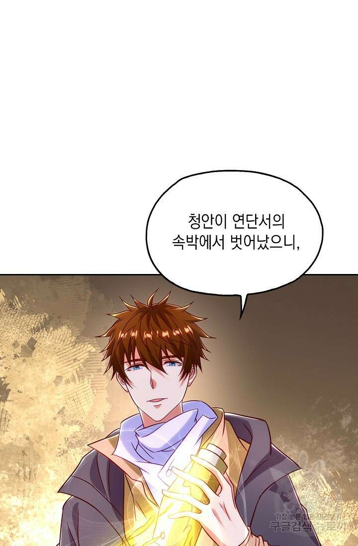 Retry: 다시 한번 최강 신선으로 656화 9
