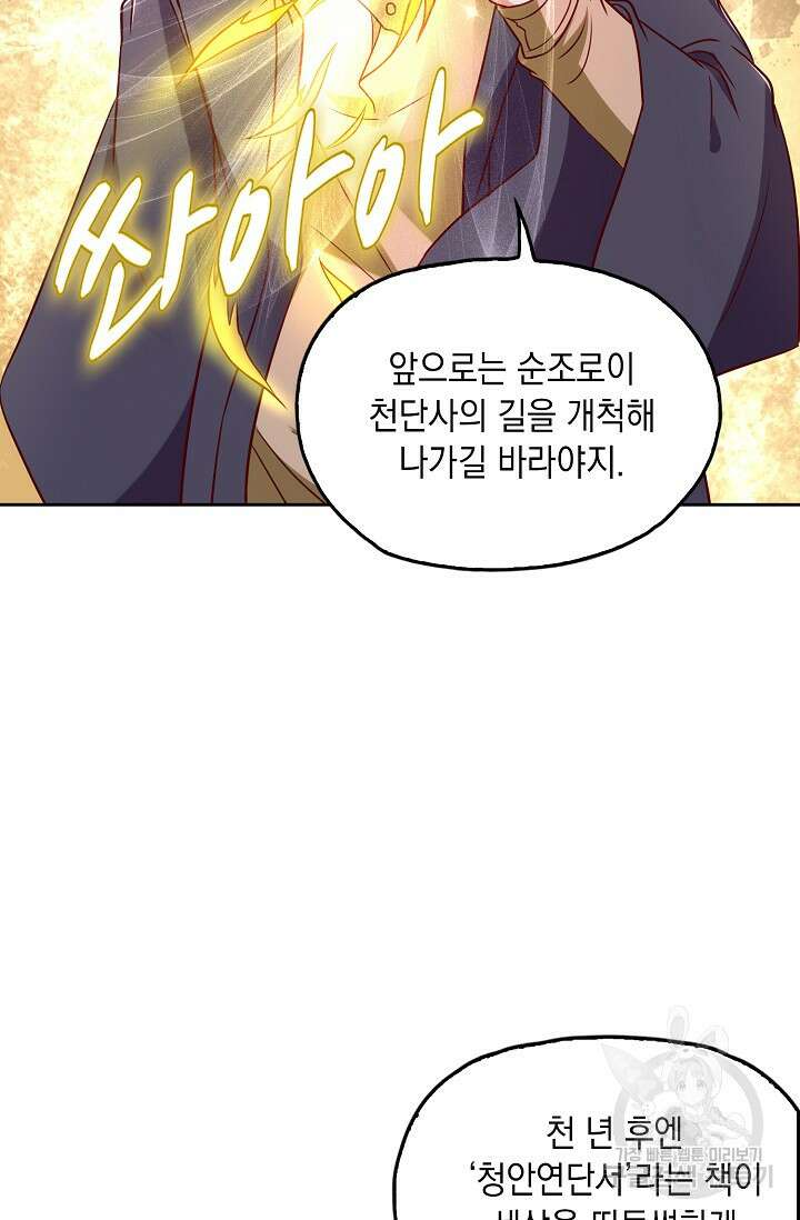 Retry: 다시 한번 최강 신선으로 656화 10