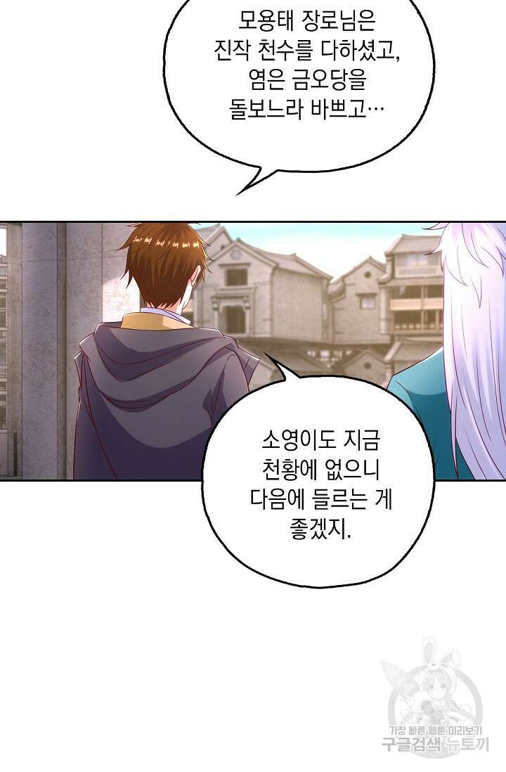Retry: 다시 한번 최강 신선으로 656화 13