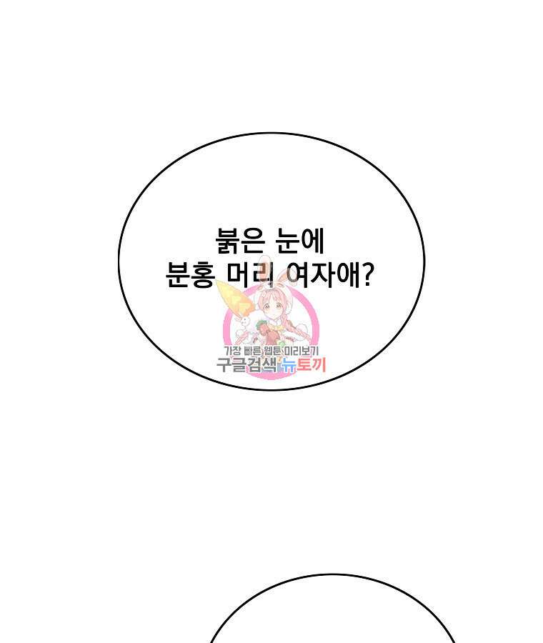 이블헌터 84화 1