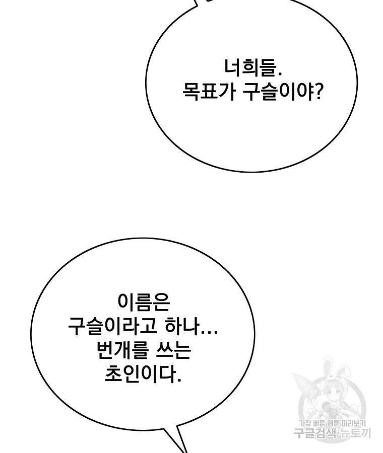 이블헌터 84화 3
