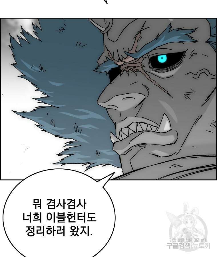 이블헌터 84화 4