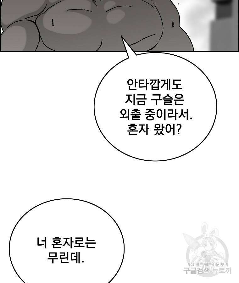 이블헌터 84화 6