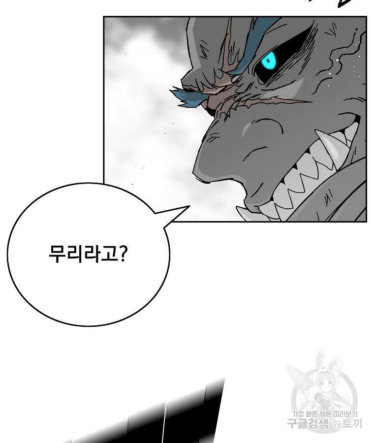 이블헌터 84화 8
