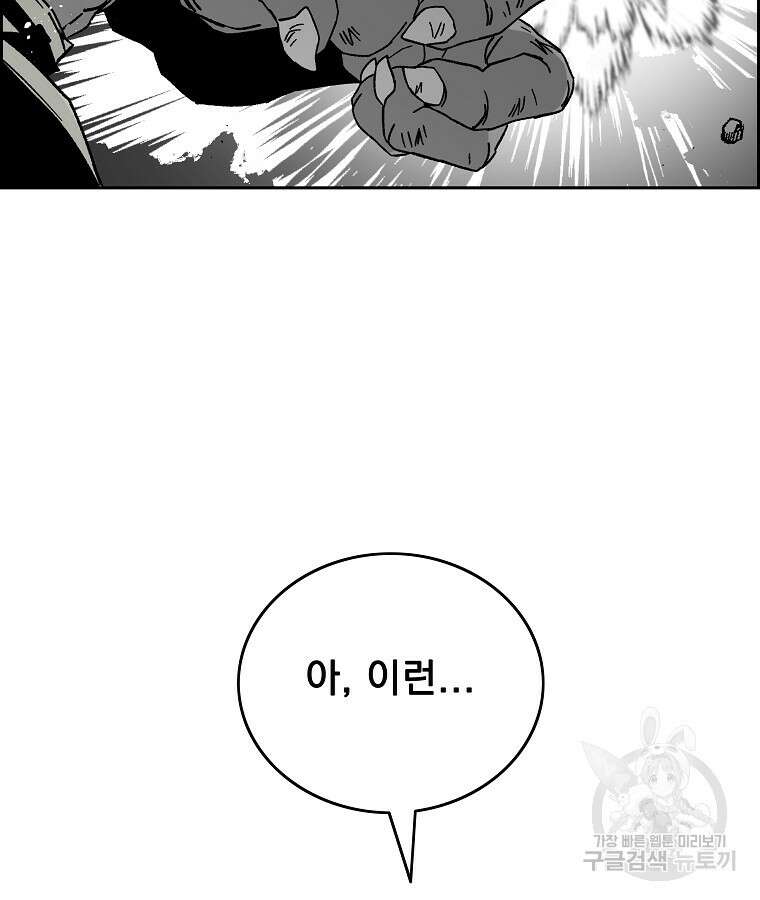 이블헌터 84화 12
