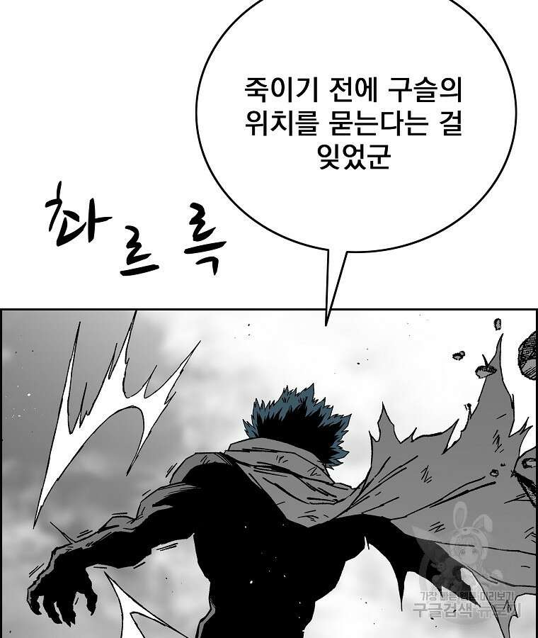 이블헌터 84화 14