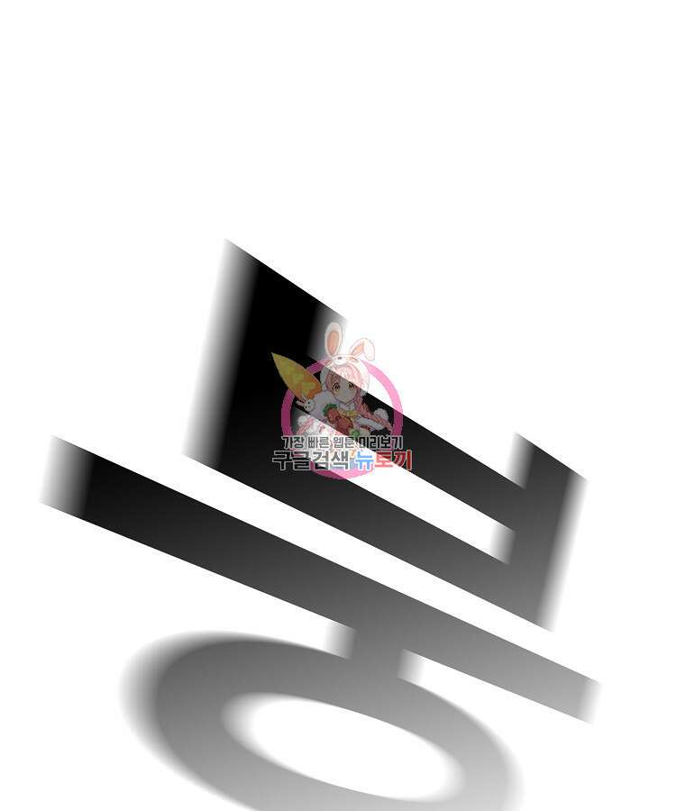 이블헌터 90화 1