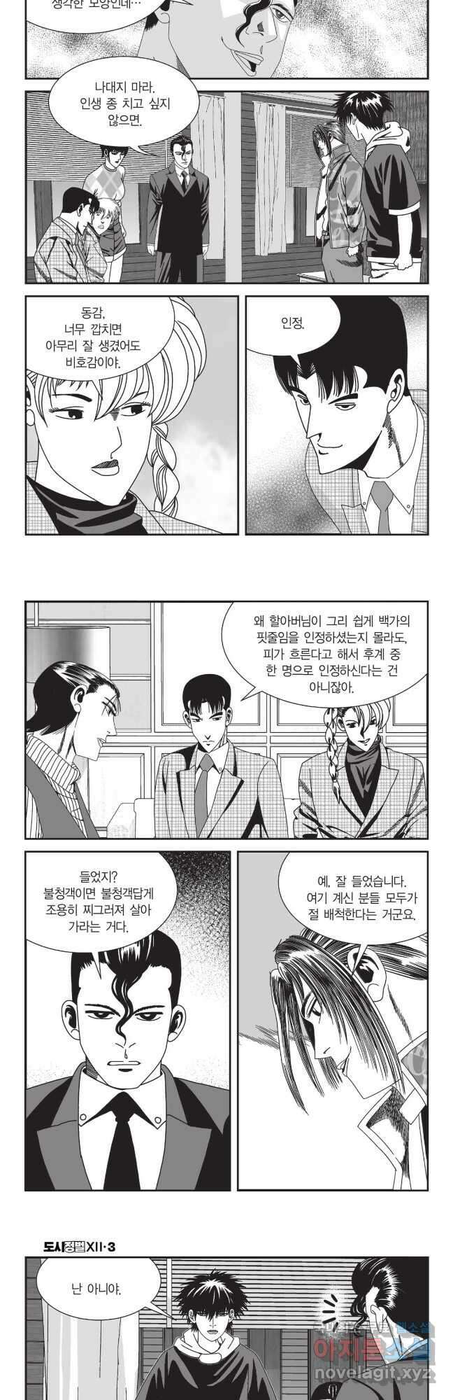 도시정벌 12부 9화 2