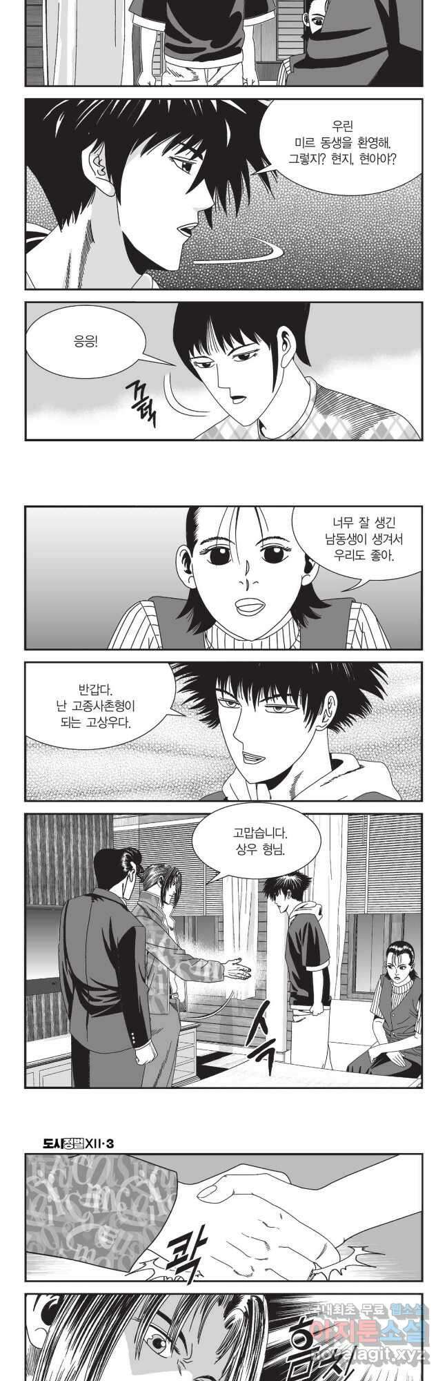 도시정벌 12부 9화 3