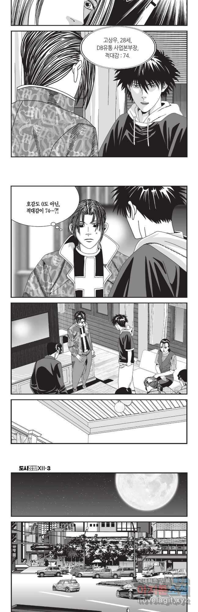 도시정벌 12부 9화 4