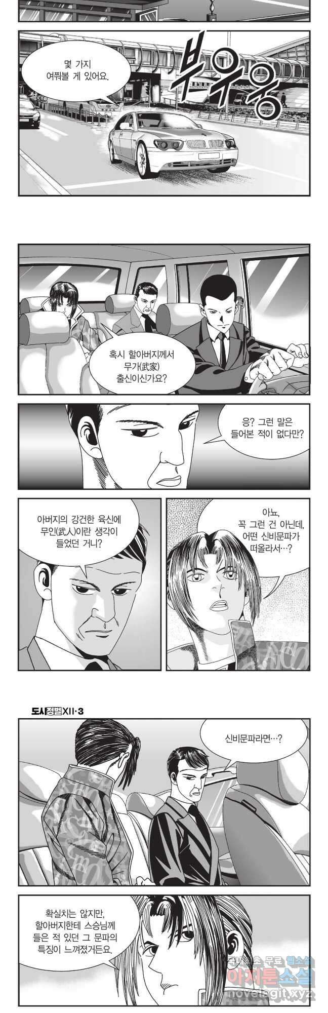 도시정벌 12부 9화 5