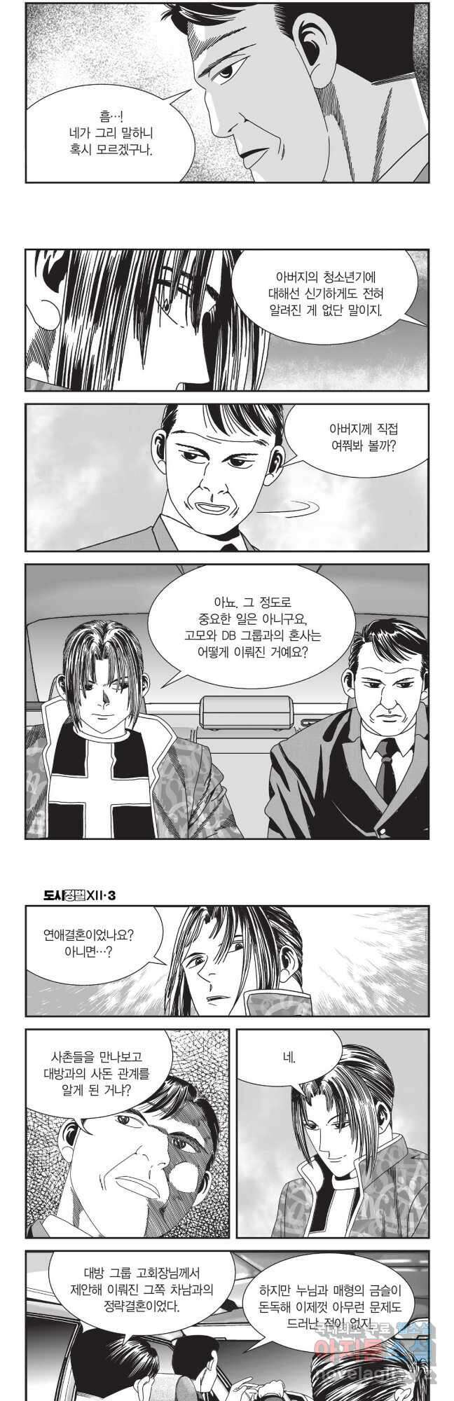 도시정벌 12부 9화 6