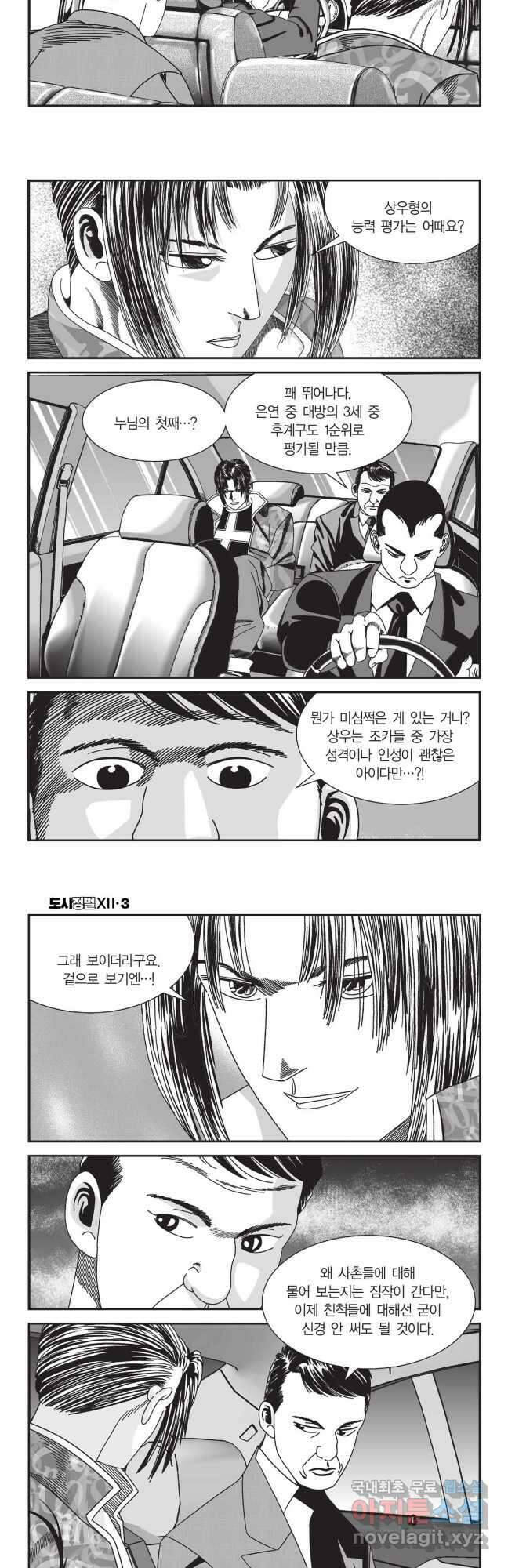 도시정벌 12부 9화 7