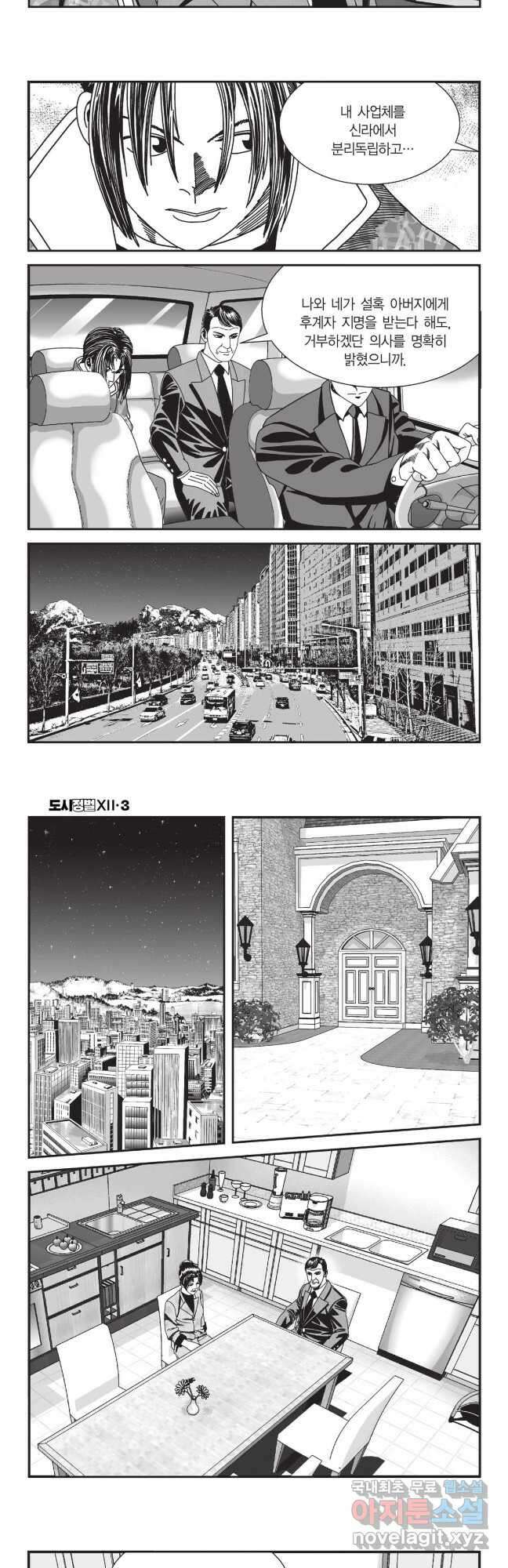 도시정벌 12부 9화 8