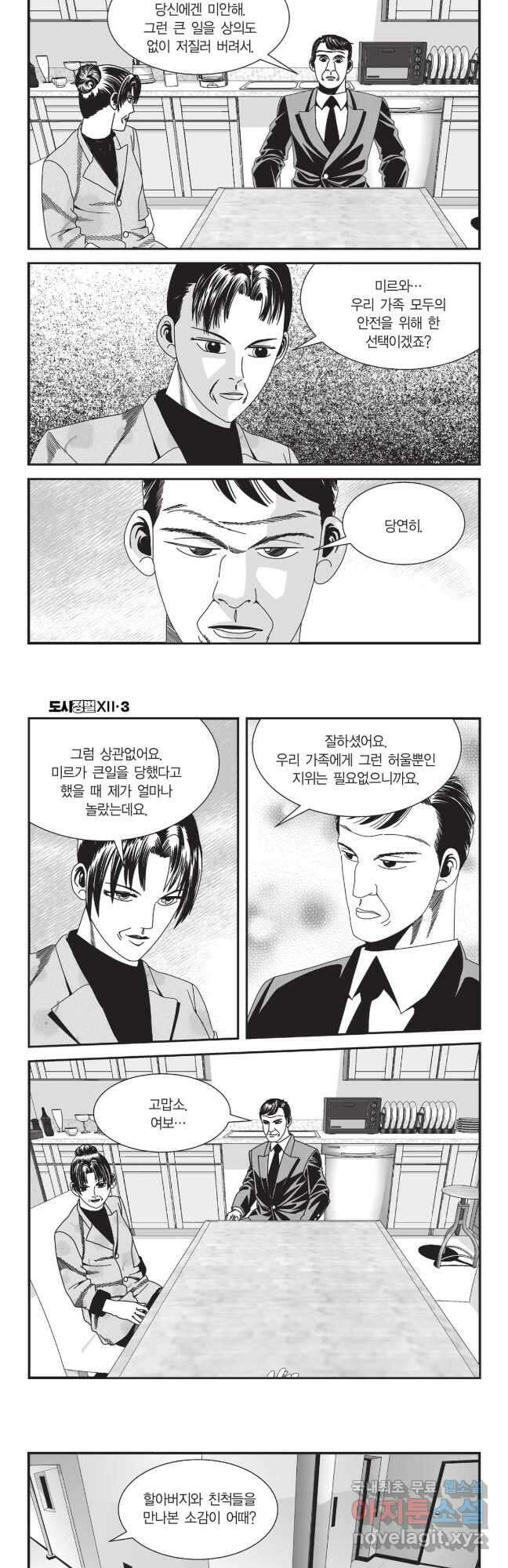 도시정벌 12부 9화 9