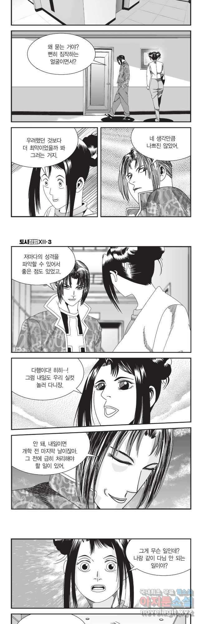 도시정벌 12부 9화 10
