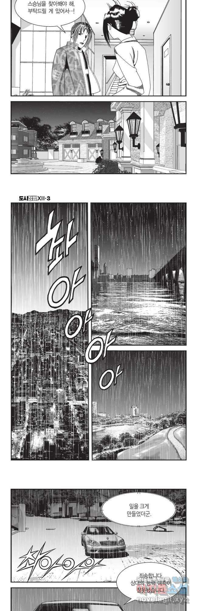 도시정벌 12부 9화 11