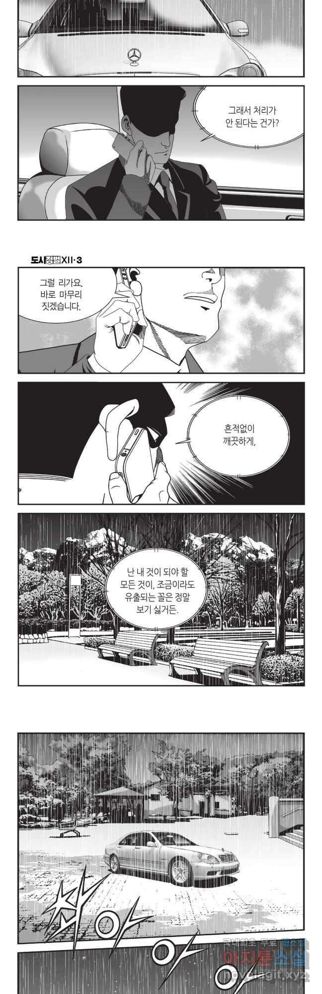 도시정벌 12부 9화 12