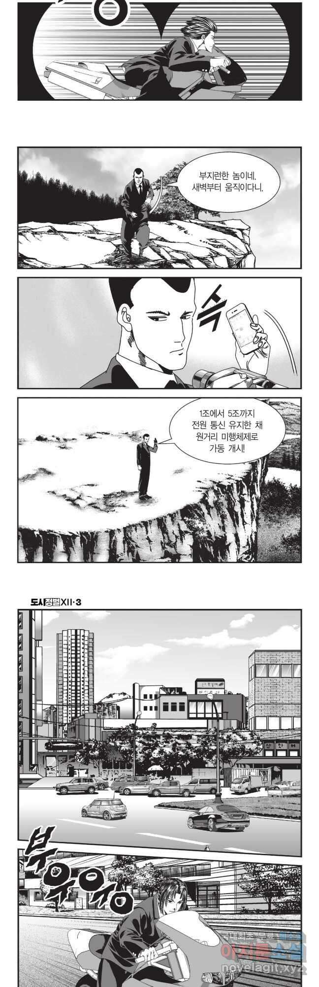 도시정벌 12부 9화 16