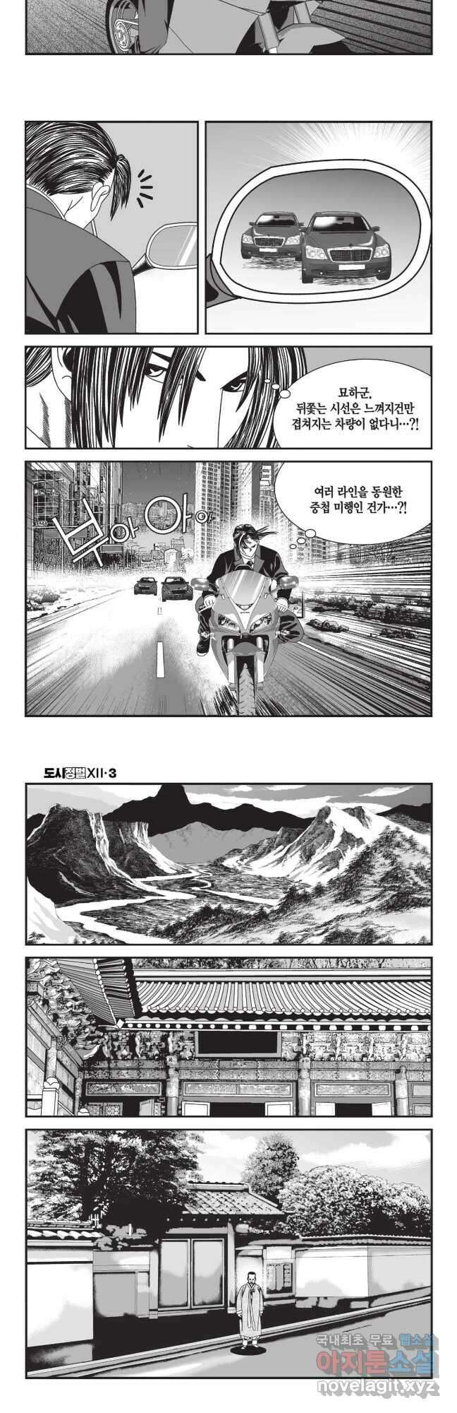 도시정벌 12부 9화 17