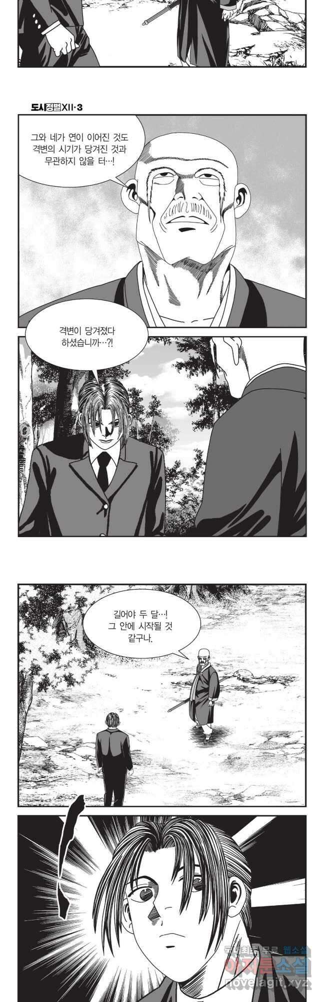 도시정벌 12부 9화 24