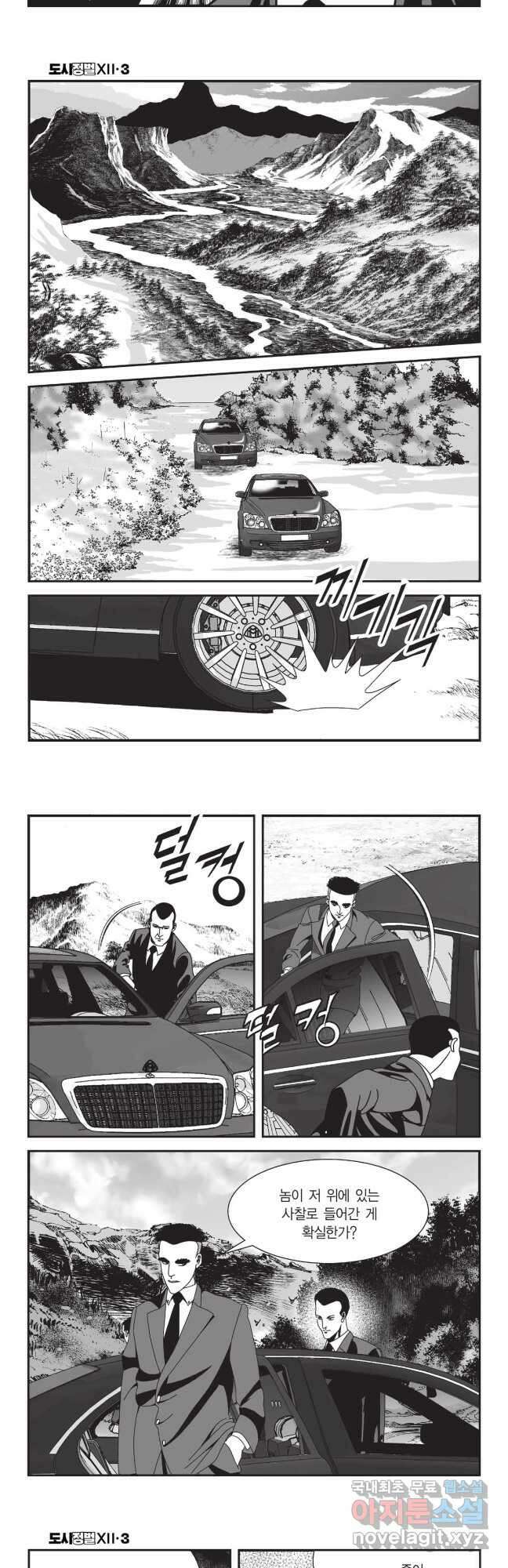 도시정벌 12부 9화 25