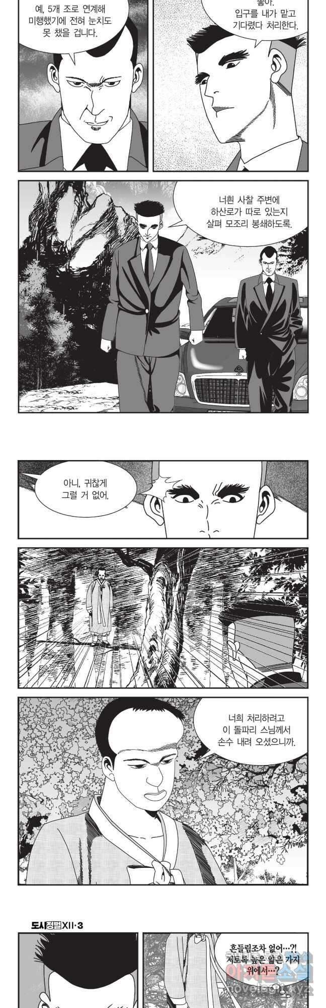 도시정벌 12부 9화 26