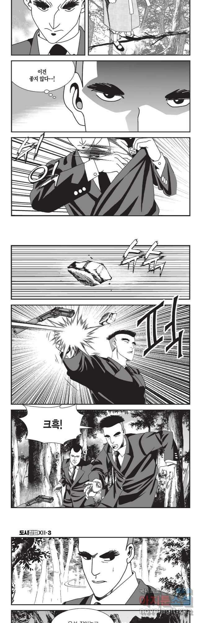 도시정벌 12부 9화 27