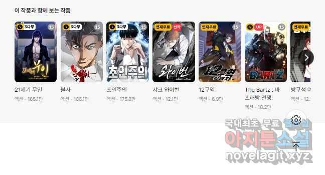 도시정벌 12부 9화 29