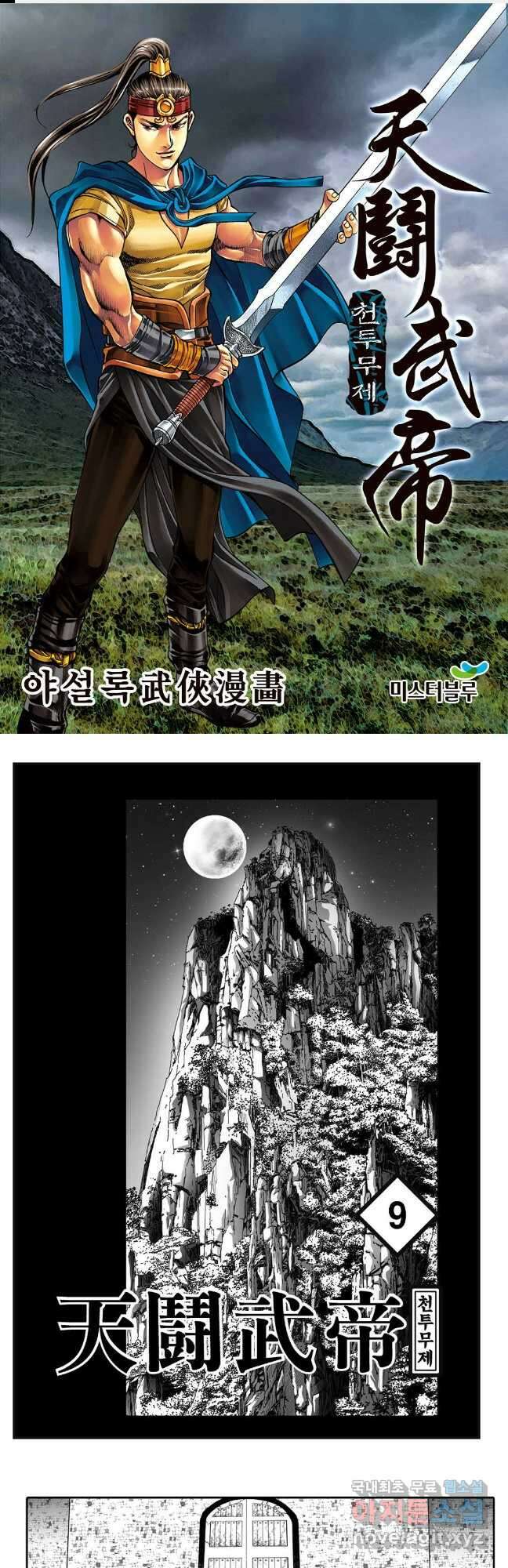 천투무제 18화 1