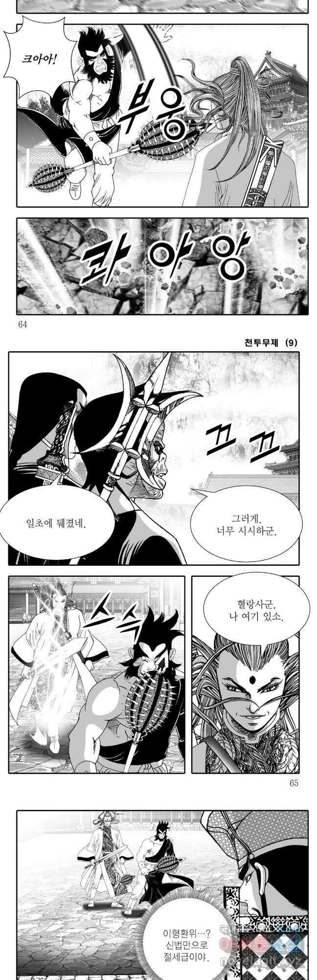 천투무제 18화 3